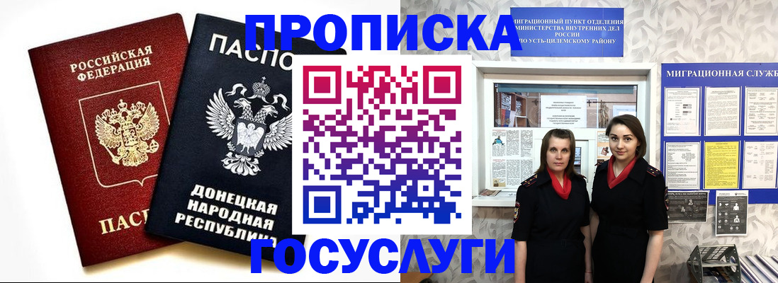 временная регистрация в Ногинске