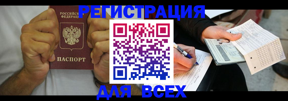 временная регистрация для школы в Ногинске